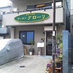 グローリー - 店舗