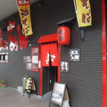 in EZO - in EZO 小樽店