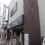 Sushi Washoku Shikama - 