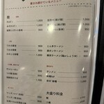 麺や 新のすけ - 