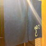 虎ノ門 焼鳥國よし - 