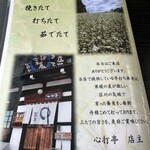 そば処 心打亭 - 