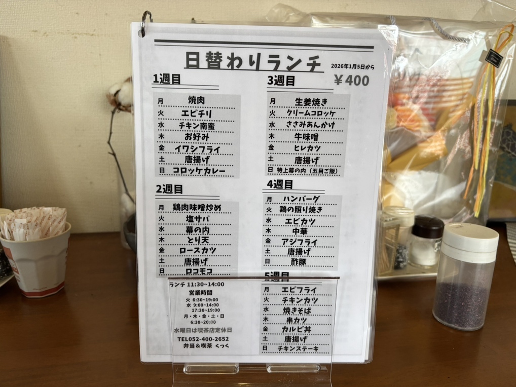 メニュー写真 : お弁当＆喫茶 くっく - 新清洲/弁当 | 食べログ