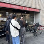 広東料理 鳳泉 - 