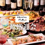 大衆バル ビストロ パッチョ - メイン写真: