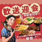大阪串カツ・お好み焼き まっちゃん - メイン写真: