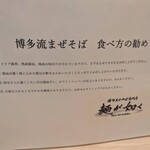 麺が如く - 食べ方の勧め