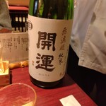 新宿うな鐵 - 開運祈願！