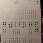 新宿うな鐵 - メニュー様☆