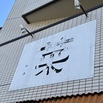 菜 - 