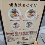 麺が如く - メニュー