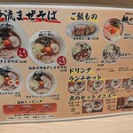 麺が如く - メニュー