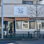 菜 - 