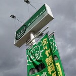 ラーメンたんろん 本店 - 