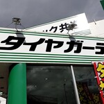 ラーメンたんろん 本店 - 