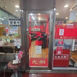 中華大新 - 外観