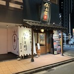 炭火やきとり 伝兵衛 南店 - 