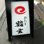 Otaru Sushi Gen - 