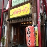 Miyoshi Ramen - 