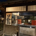 東京 芝 とうふ屋うかい - 