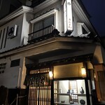 きのえね - 建屋