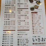 つけ麺 二代目 いさお - 