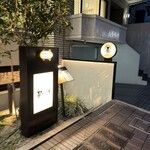 和牛と樽ワイン バレル - 