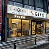 名代富士そば 赤坂店