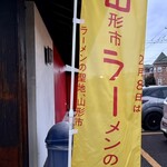 らー麺　Do・Ni・Bo - 今日はラーメンの日なんだって
