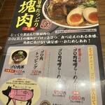 五穀みそらーめん 味噌屋蔵之介  田無ASTA店 - 