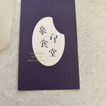 象印食堂 東京店 - 