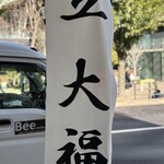 高松屋 - 