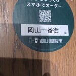 スターバックス・コーヒー 岡山一番街店 - 