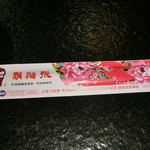 鬍鬚張魯肉飯 - お箸袋