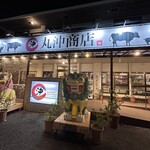 沖縄料理 丸沖商店 - 