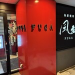 海鮮焼肉 風雅 - 