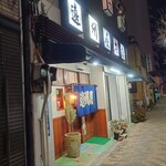 遠州屋本店 高尾 - 