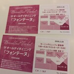 カフェレストラン フォンテーヌ - 