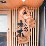 とんかつ 土本 - 