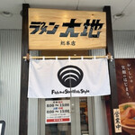 ラゥメン大地 - 