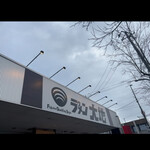 ラゥメン大地 - 