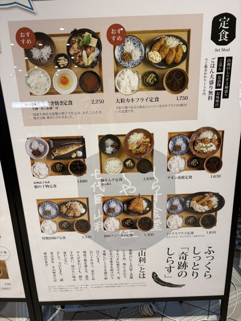 メニュー写真 : しらす食堂 じゃこ屋 七代目 山利 - 横浜/食堂 | 食べログ