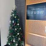 平家茶屋 - 