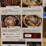小鍋立て専門 なべしろ - メニュー様☆