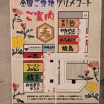 全国ご当地グルメコート 大宮横丁 - 