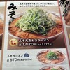 ラーメン魁力屋 西宮店