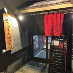 くいもんや あ・うん亭 - 