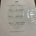 焼鳥 とりねこ - メニュー表1