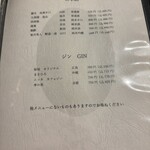 焼鳥 とりねこ - メニュー表7