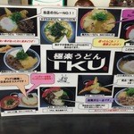 極楽うどん TKU - 写真メニュー